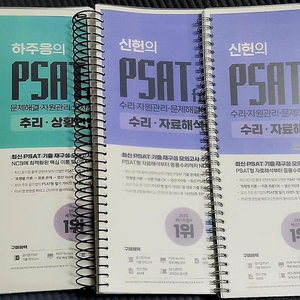 psat for ncs 핵심기본서 신헌 하주응