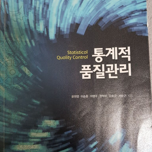 통계적품질관리 생산및운영관리 확률및통계학 개론