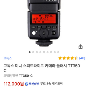 고독스tt-350 스피드라이트 카메라 미니 플래시 캐논