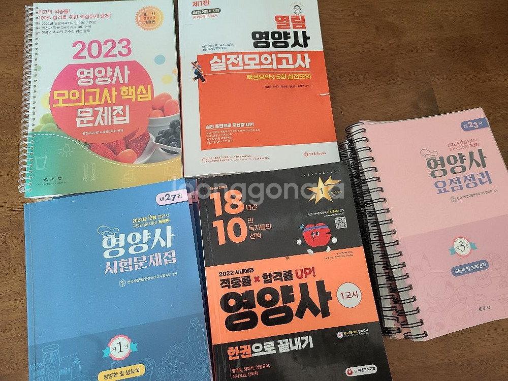 문운당,광문각,시대고시,열림 영양사 문제집 요점정리--0