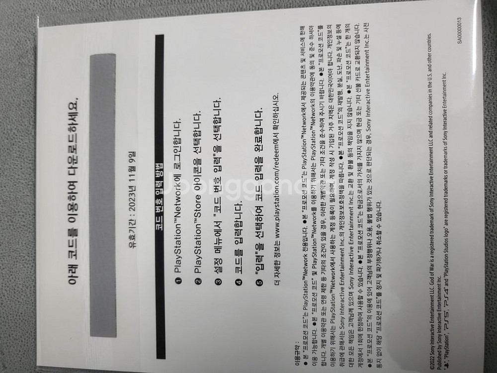 갓오브워 라그나로크 코드--1