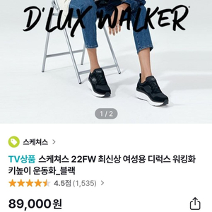 스케쳐스 워킹 키높이 운동화 새제품 42000원