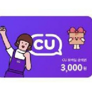 cu모바일상품권 3천원