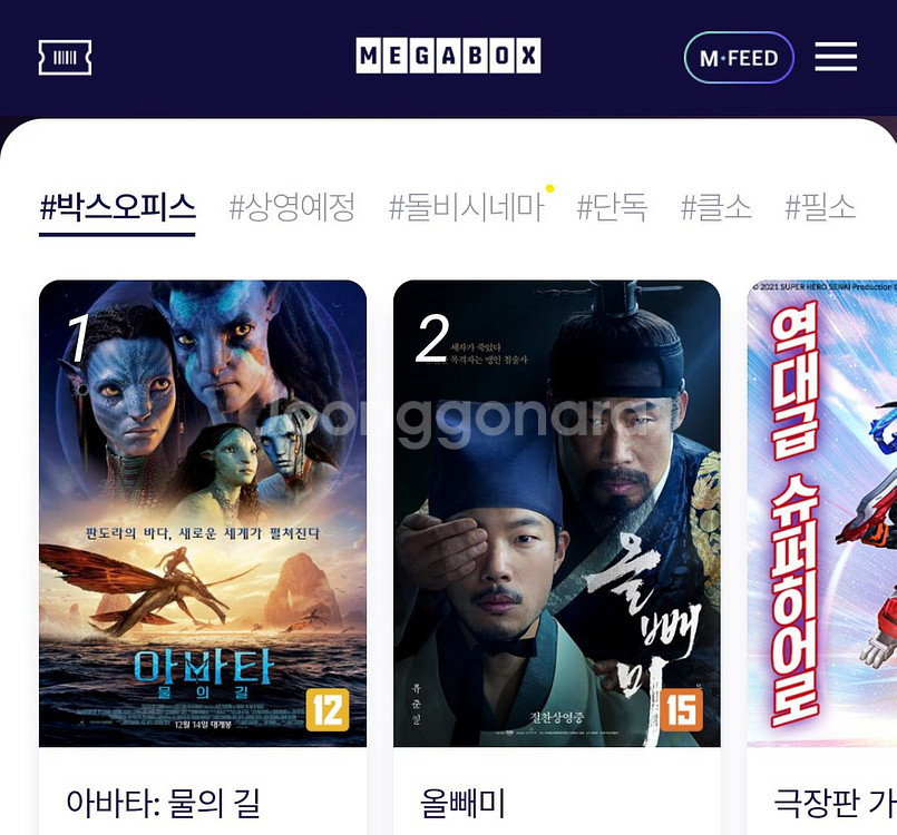 롯데시네마 9000 / 메가박스 8500--0