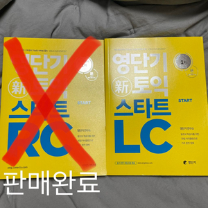 <영단기 신토익 스타트 RC,LC(리딩,리스닝)>