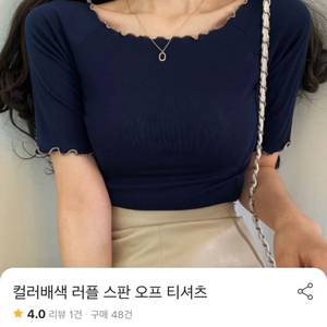 <에이블리 기프티박스 컬러배색 러플 스판 오프 티셔츠>