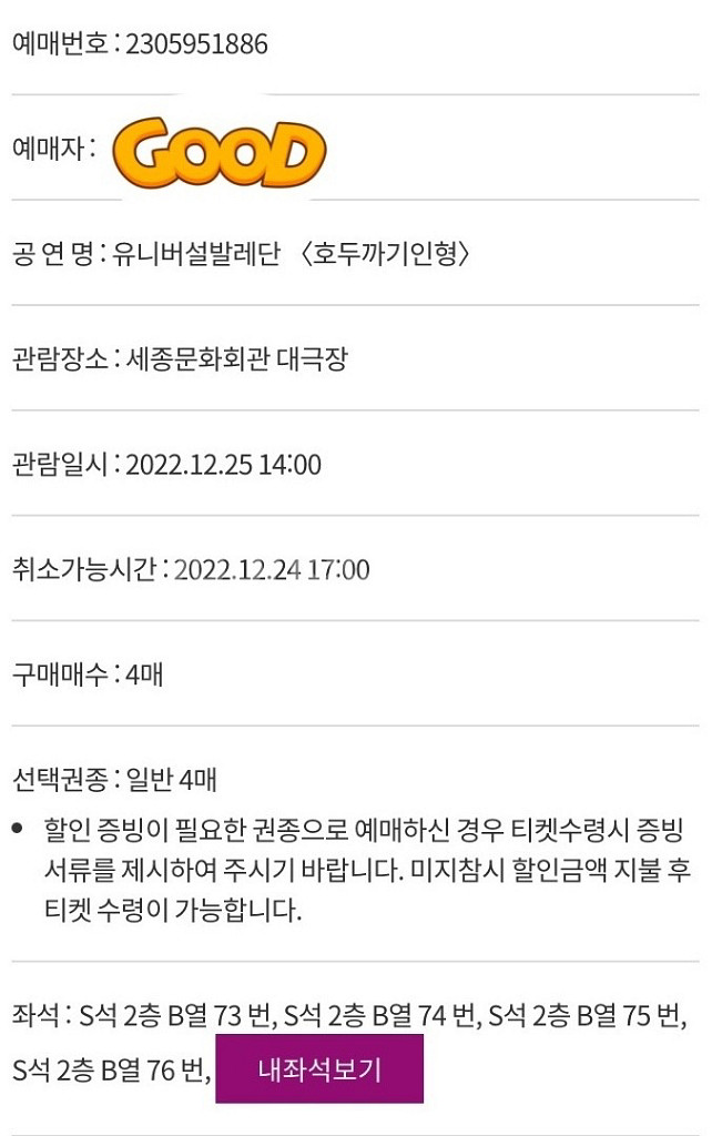 유니버셜발레단 호두까기인형 - 12/25 1회차 S석--2