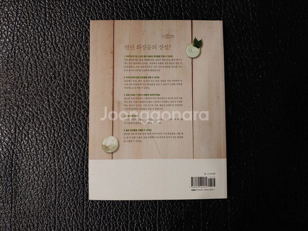 약사 버블워니의 DIY 천연화장품--1