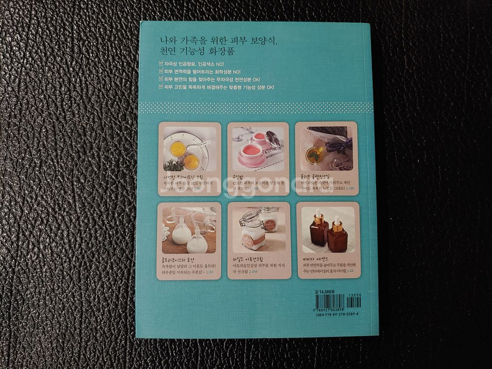 약사 버블워니가 만드는 천연기능성 화장품--1