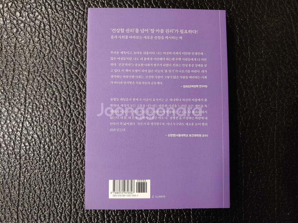 아파도 미안하지 않습니다.--1