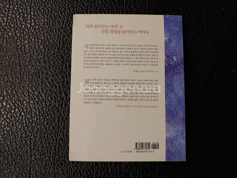 하리하라의 과학 읽어주는 여자--1