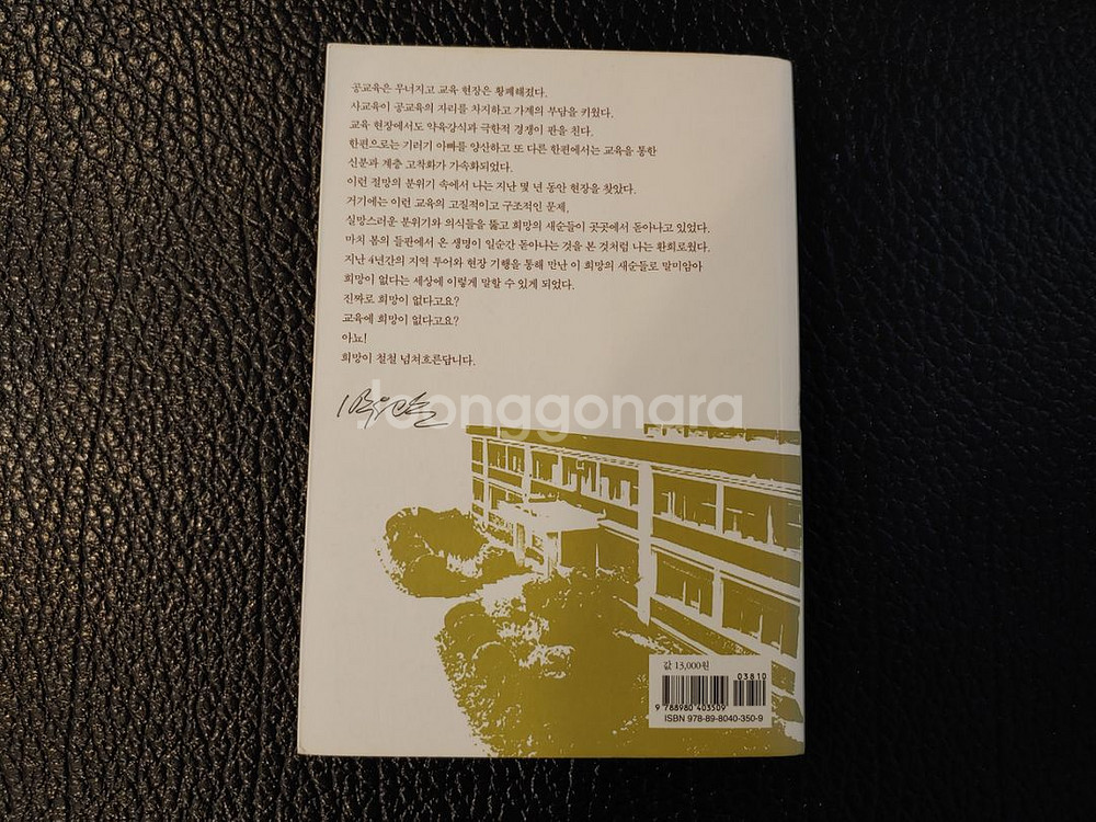 박원순의 마을이 학교다--1