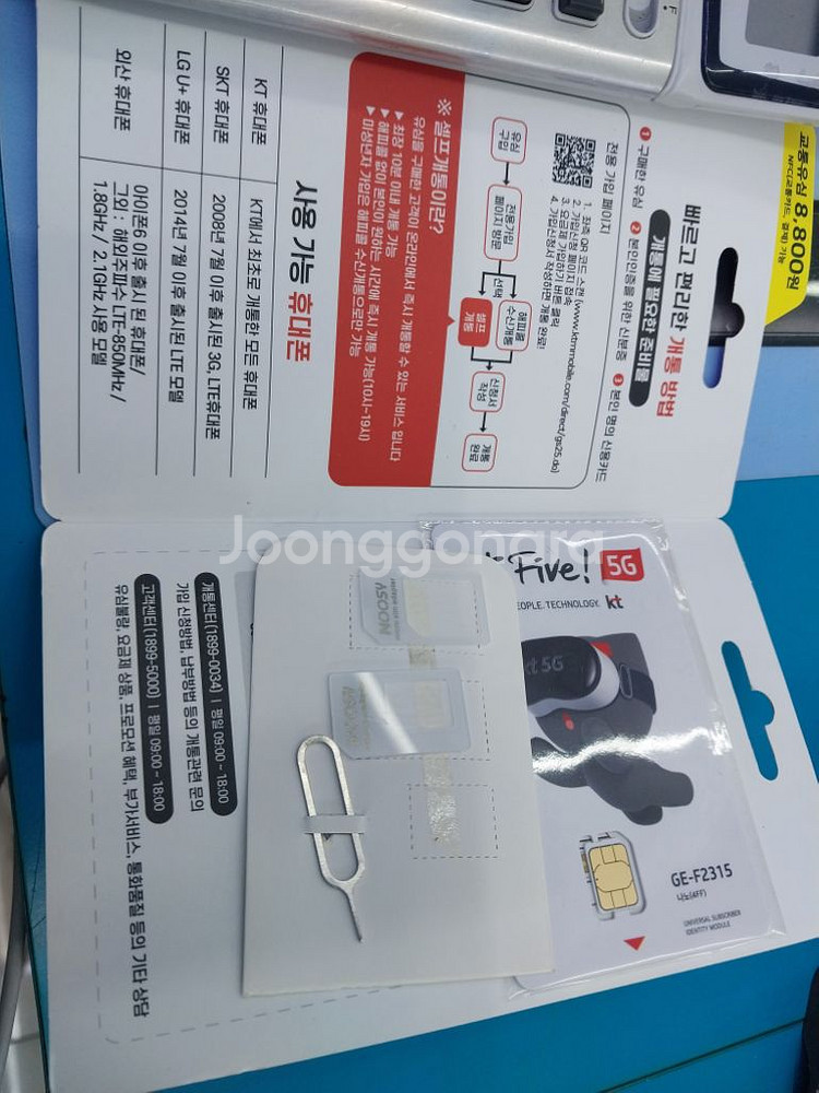 교통유심 1등 알뜰폰 M mobile--1