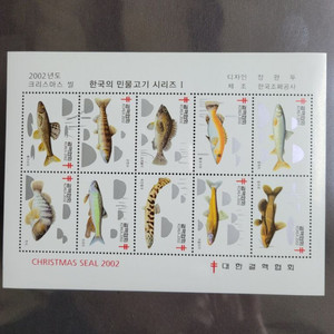 2002년 한국의 민물고기시리즈 1집크리스마스씰 우표