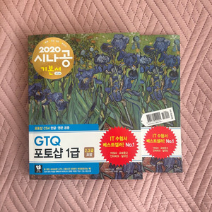 시나공 GTQ 포토샵 1급 (2020)