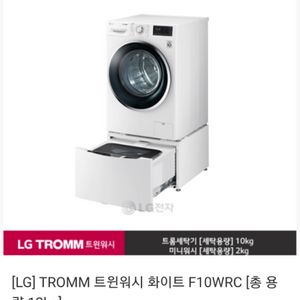 LG트롬 트윈세탁기 10kg 2kg