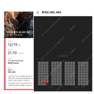 아바타2 CGV 용산 4D 12/19 월 21:10