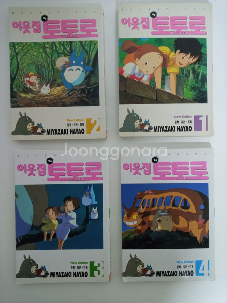 만화 이웃집토토로--2