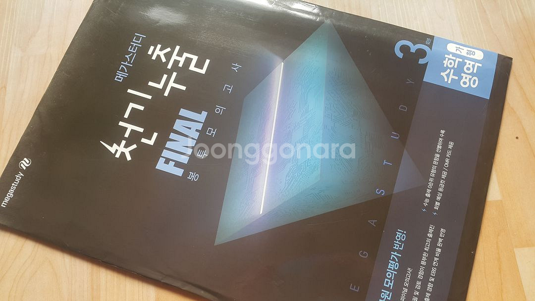 메가스터디 천기누출 파이널 봉투 모의고사 수학영역 가형--3