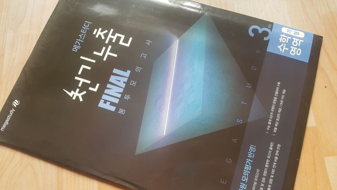 메가스터디 천기누출 파이널 봉투 모의고사 수학영역 가형--3