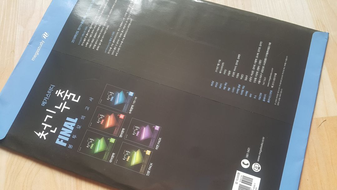 메가스터디 천기누출 파이널 봉투 모의고사 수학영역 가형--4