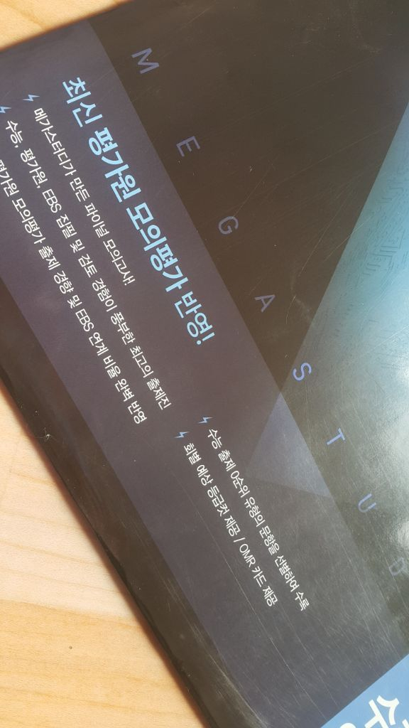 메가스터디 천기누출 파이널 봉투 모의고사 수학영역 가형--5