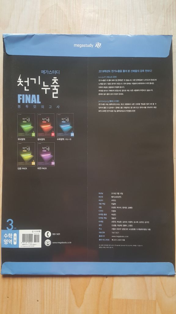 메가스터디 천기누출 파이널 봉투 모의고사 수학영역 가형--2