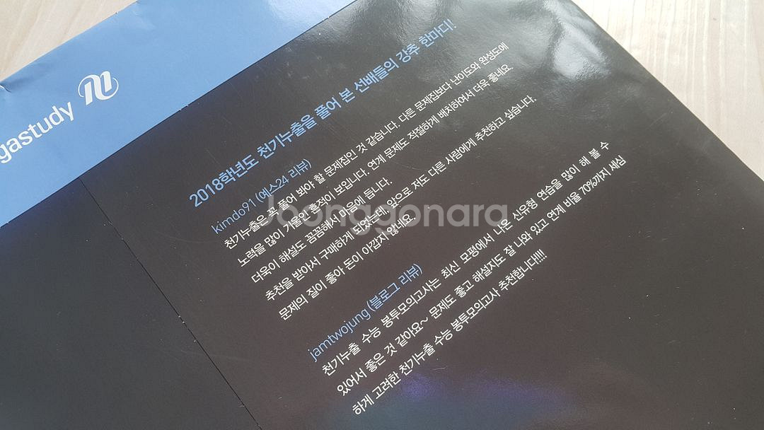 메가스터디 천기누출 파이널 봉투 모의고사 수학영역 가형--8