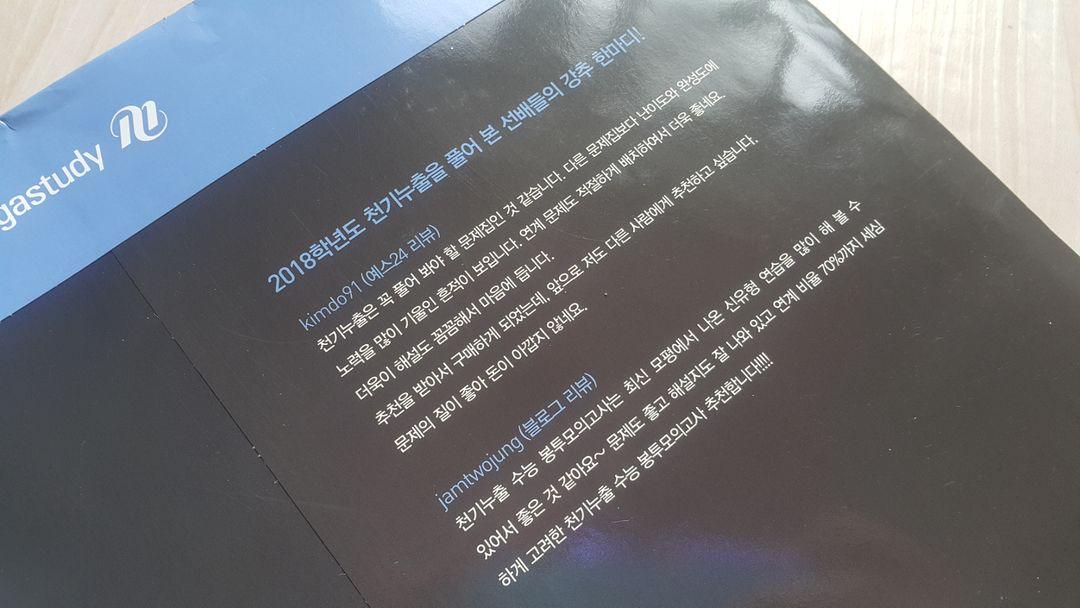 메가스터디 천기누출 파이널 봉투 모의고사 수학영역 가형--8