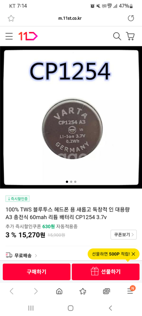 CP1254 A3 베터리 | 이어폰/헤드폰 | 중고나라