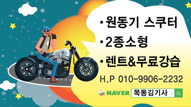2종소형연습 원동기 스쿠터 오토바이 전문연습장--0