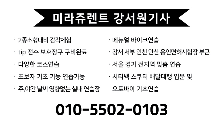 2종소형연습 원동기 스쿠터 오토바이 전문연습장--1