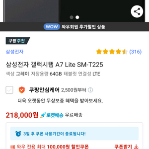 미개봉 갤럭시 탭 A7 Lite LTE 64G