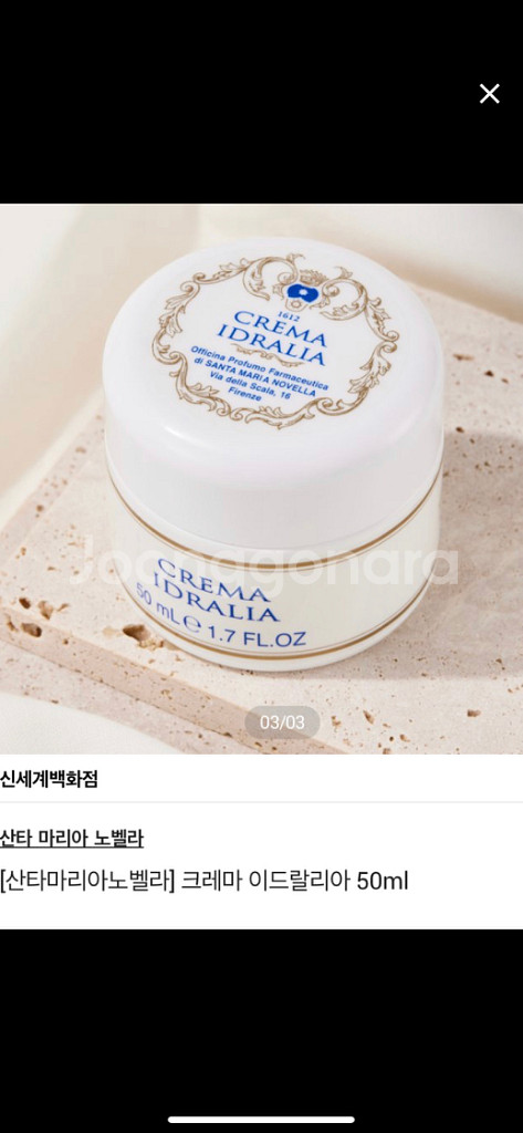 산타마리아노벨라 크레마이드랄리아 크림(새상품)--0