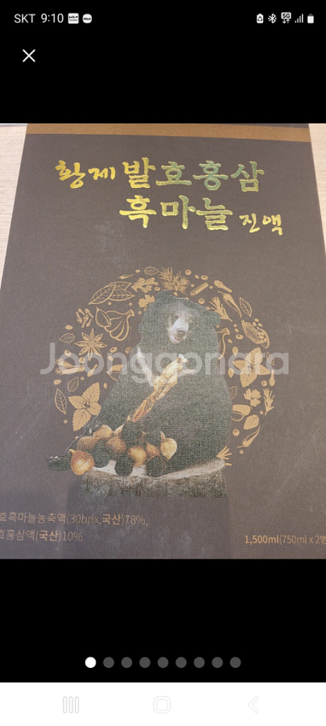 발효홍삼 흑마늘 진액 750ml 2병 효과 최고인기제품--1