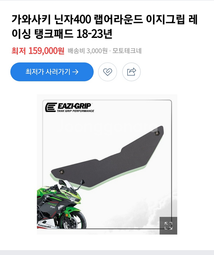 닌자400 ninja400 이지그립 니그립탱크 패드판매--0