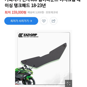닌자400 ninja400 이지그립 니그립탱크 패드판매