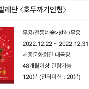 12/24 크리스마스이브 2시 유니버셜호두까기인형