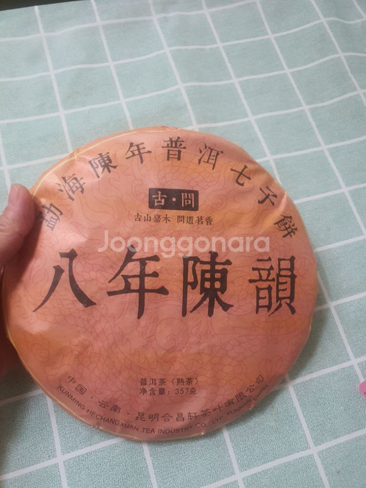 보이숙차 357g 오래된 건강좋은보이차싸게팝니다--2