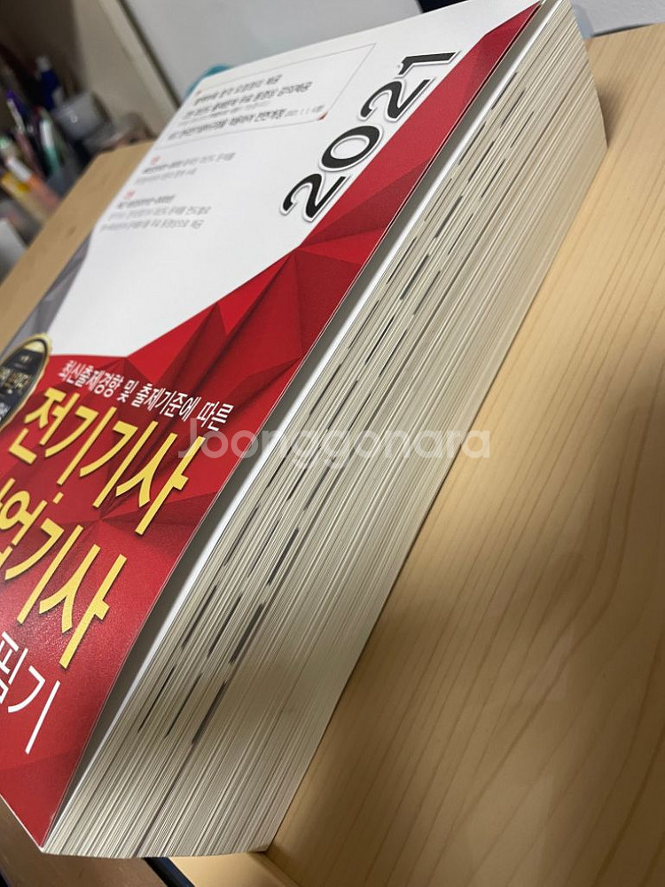 (새책) 동일 전기기사 전기산업기사 기출문제집--1