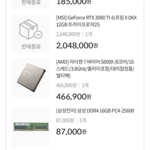 3080ti 5800x등 본체 통째로 판매