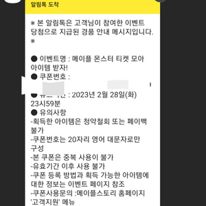 메이플 쿠폰