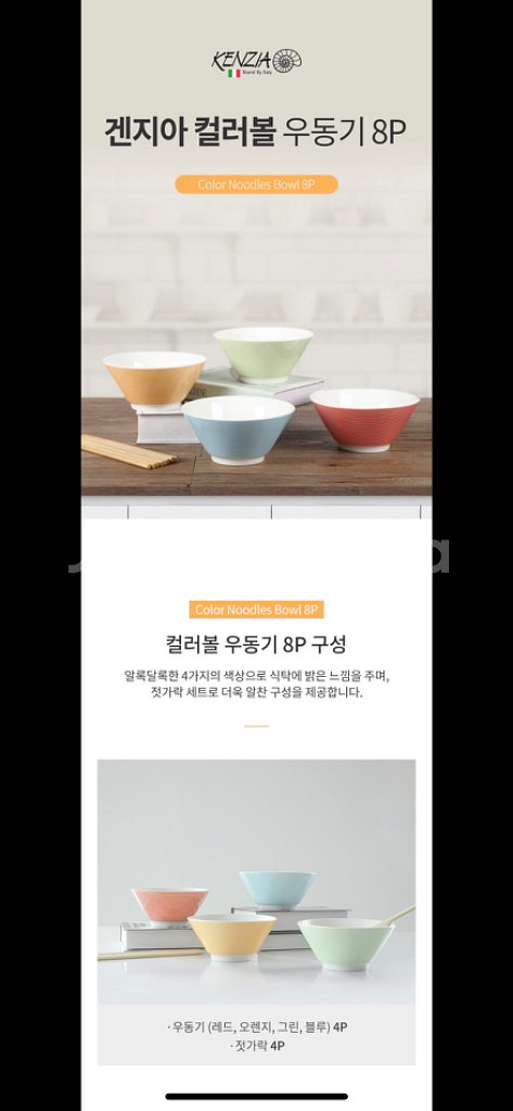 [무료배송] 겐지아 컬러볼 우동기 8p 그릇세트--1
