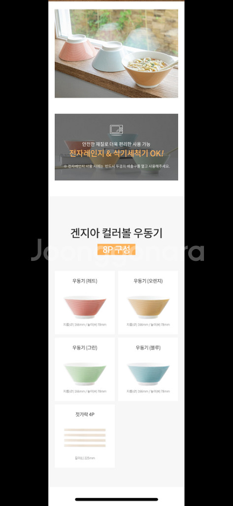 [무료배송] 겐지아 컬러볼 우동기 8p 그릇세트--4