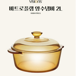 비트로플램 양수냄비