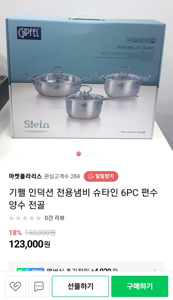 기펠 인덕션 전용냄비--0