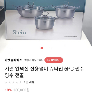 기펠 인덕션 전용냄비