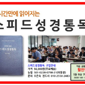 스피드통독성경 구합니다