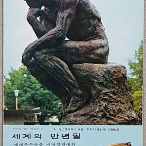 1973년 르뎅의 생긱하는 사람 아피스 만년필 광고 포