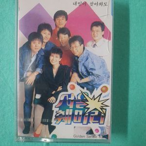 서울패밀리 미개봉테이프 이미지